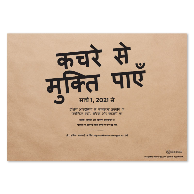 SUP A4 Placemat Hindi