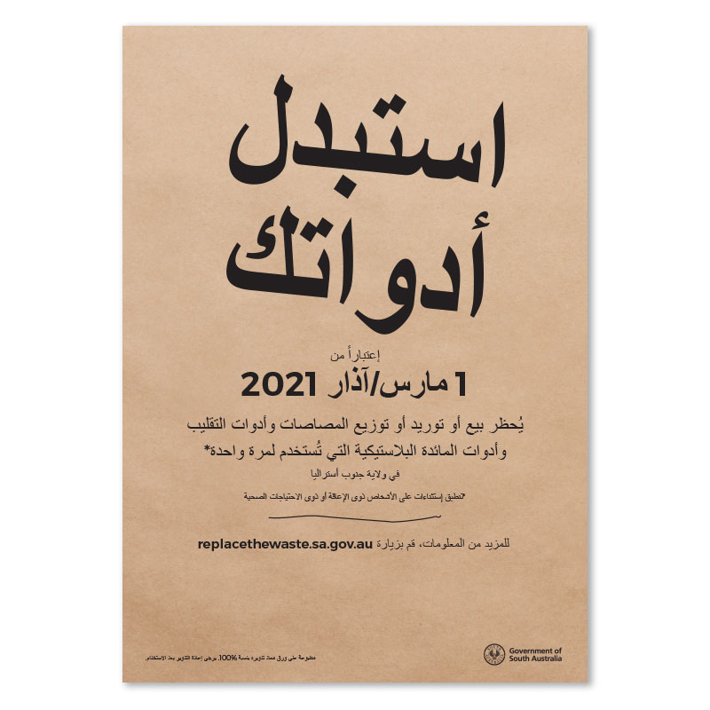 SUP A4 Poster Arabic 2021