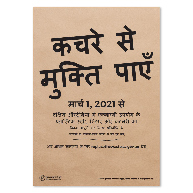 SUP A4 Poster Hindi 2021