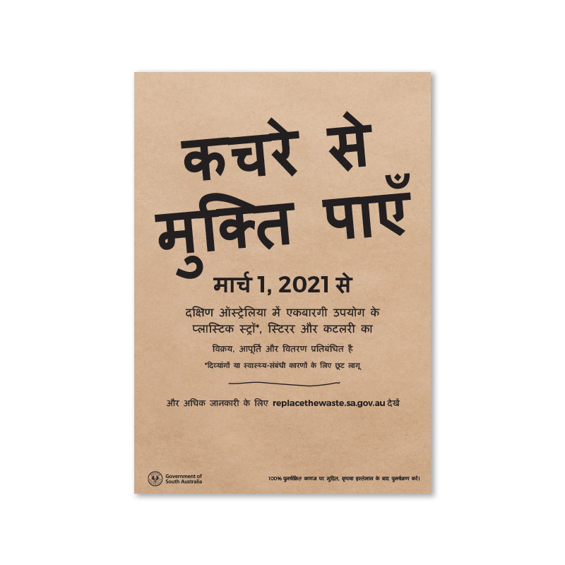 SUP A5 Poster Hindi