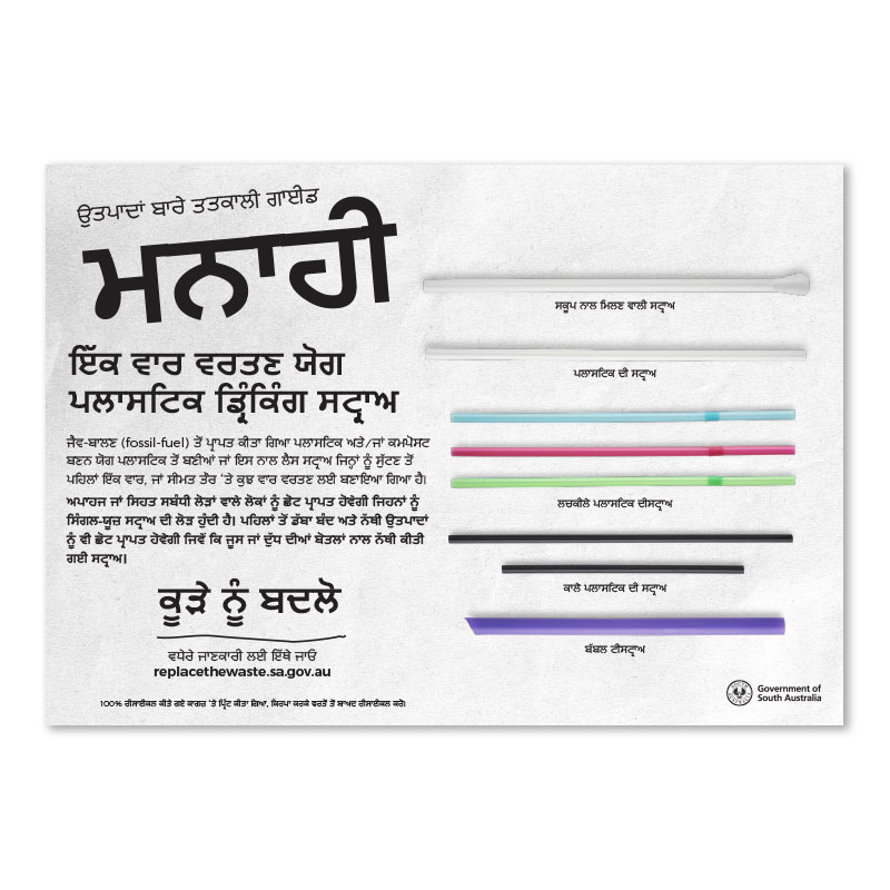 SUP-Prohibited Items A5 Sheet Punjabi