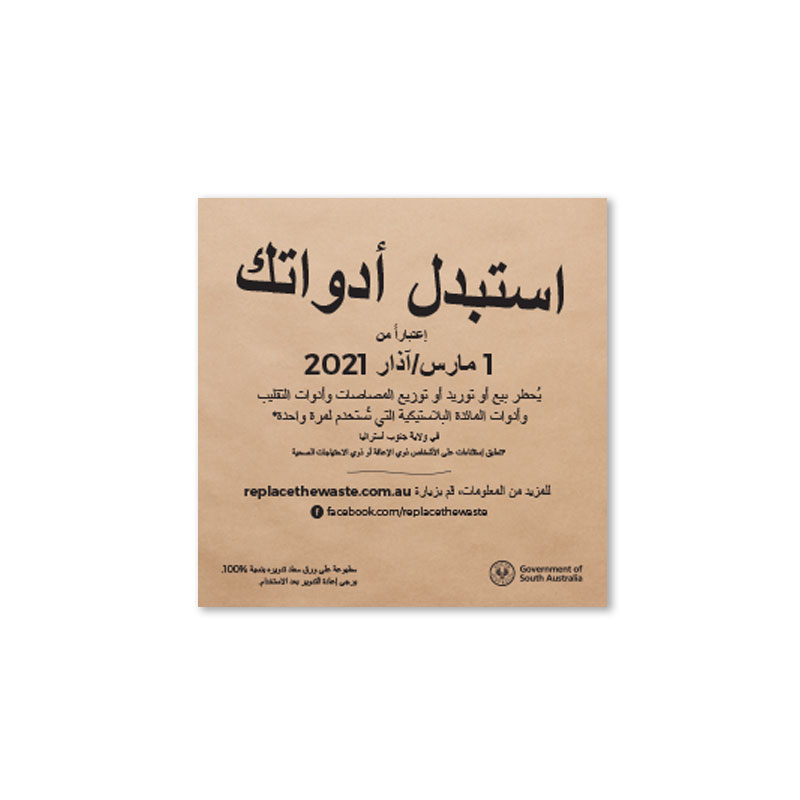 SUP-Drink Coaster Arabic