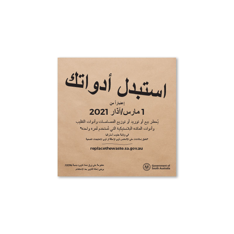 SUP-Shelf Talker Arabic