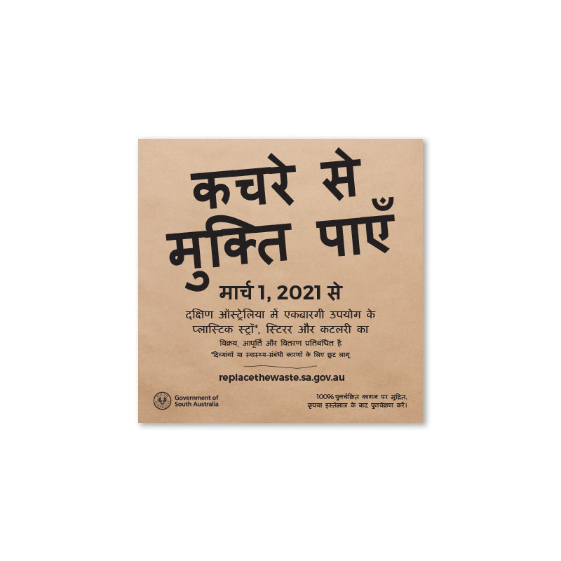 SUP-Shelf Talker Hindi
