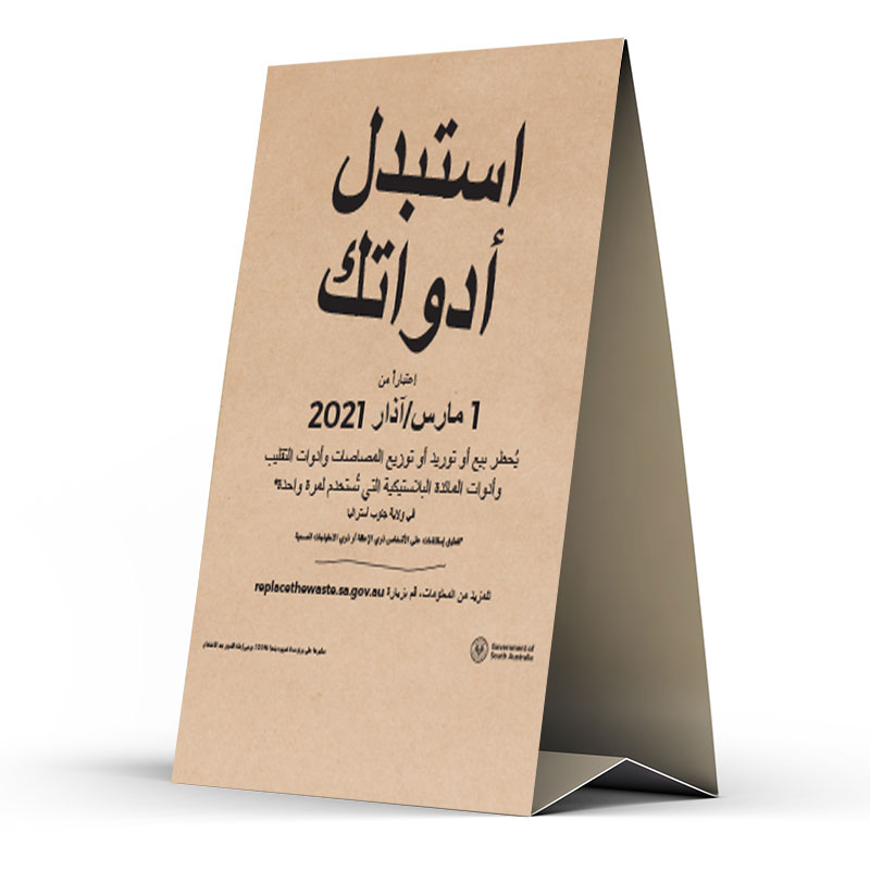 SUP Tent Card Arabic