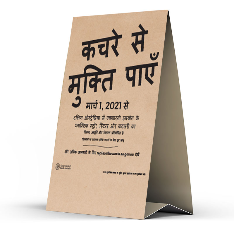 SUP Tent Card Hindi