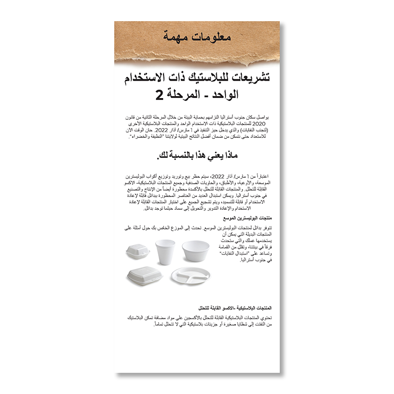 SUP-2-Distributor-DL-Arabic