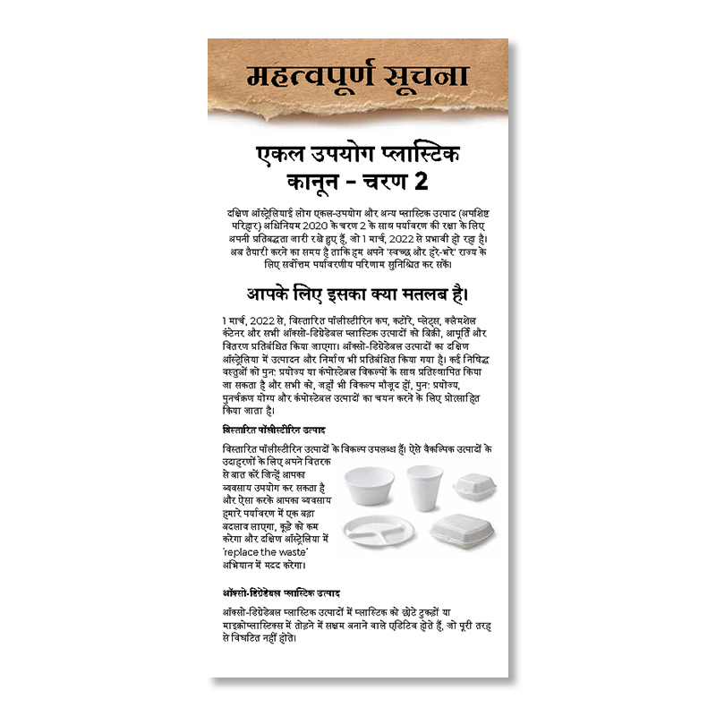 SUP-2-Distributor-DL-Hindi